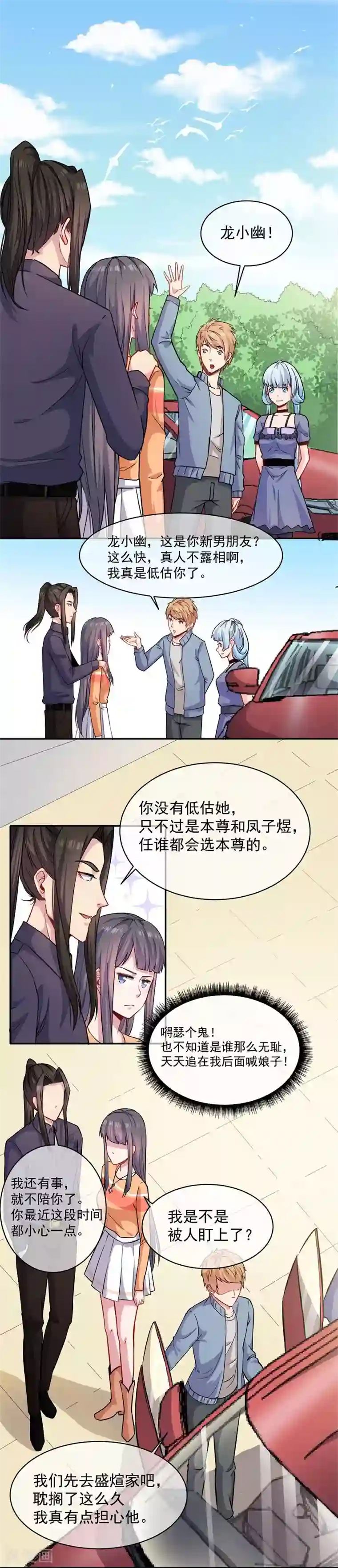 傲娇鬼王爱上我第96话 魅