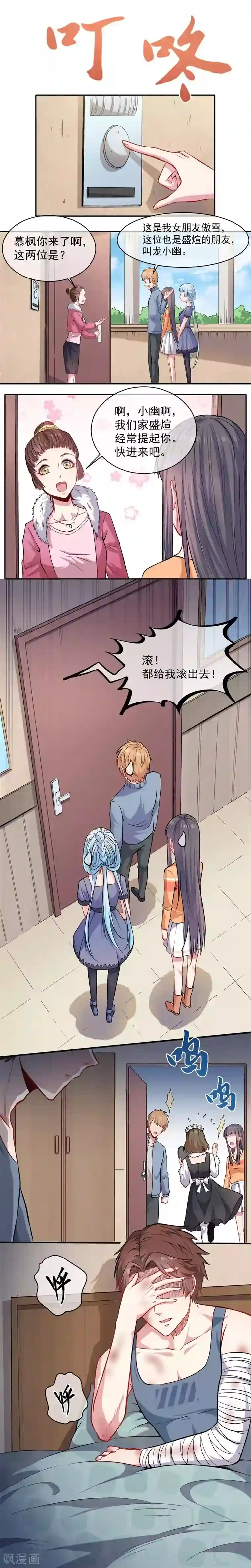 傲娇鬼王爱上我第96话 魅