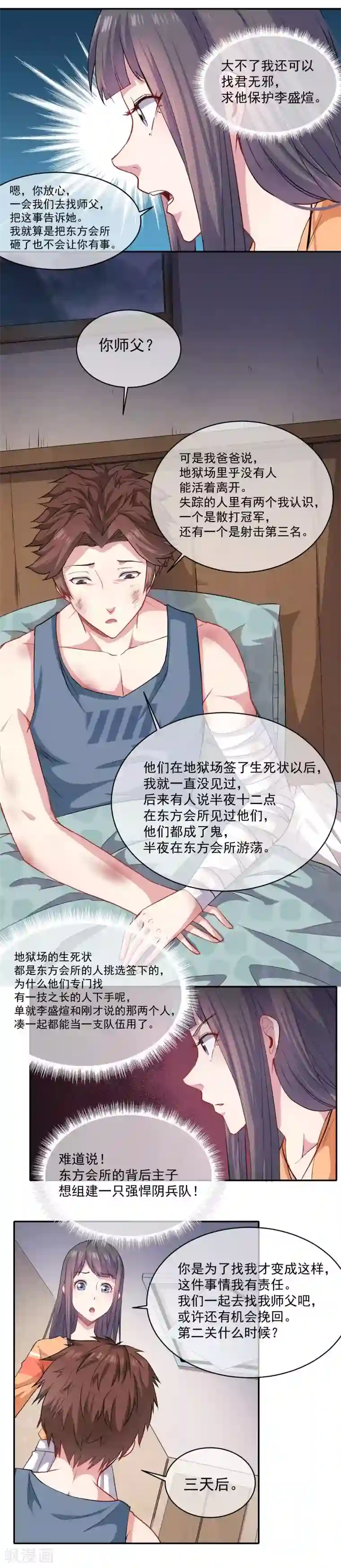 傲娇鬼王爱上我第96话 魅