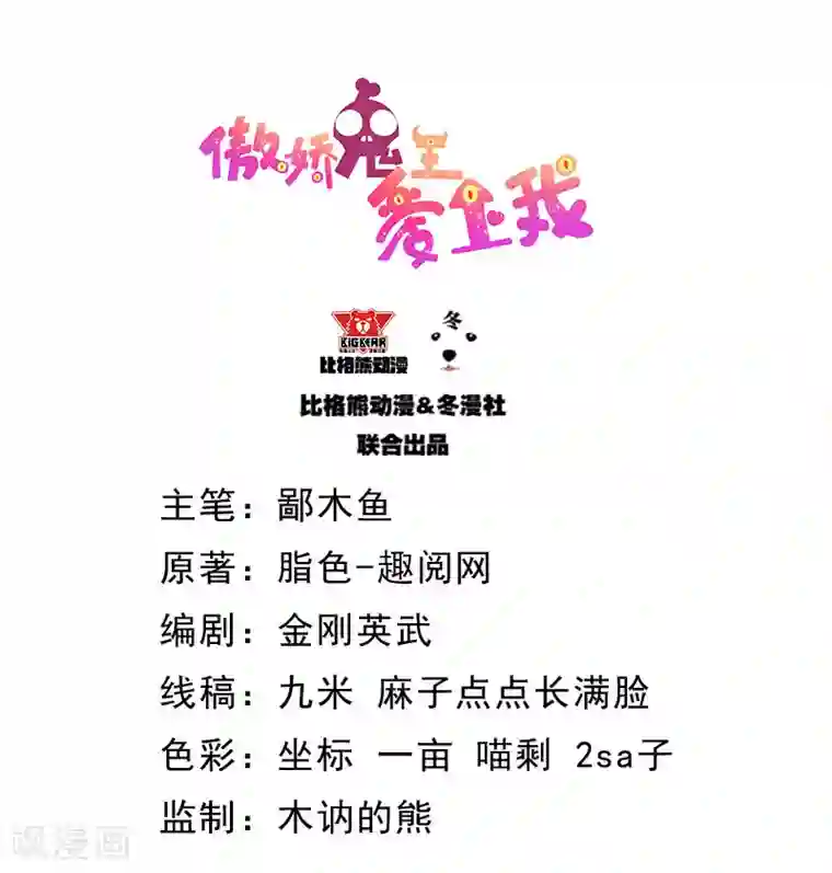 傲娇鬼王爱上我第97话 撼天改命