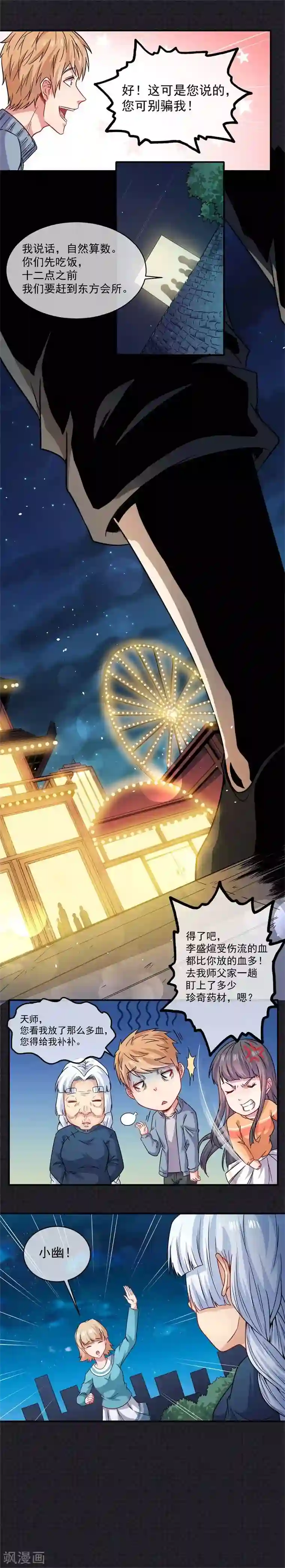 傲娇鬼王爱上我第97话 撼天改命