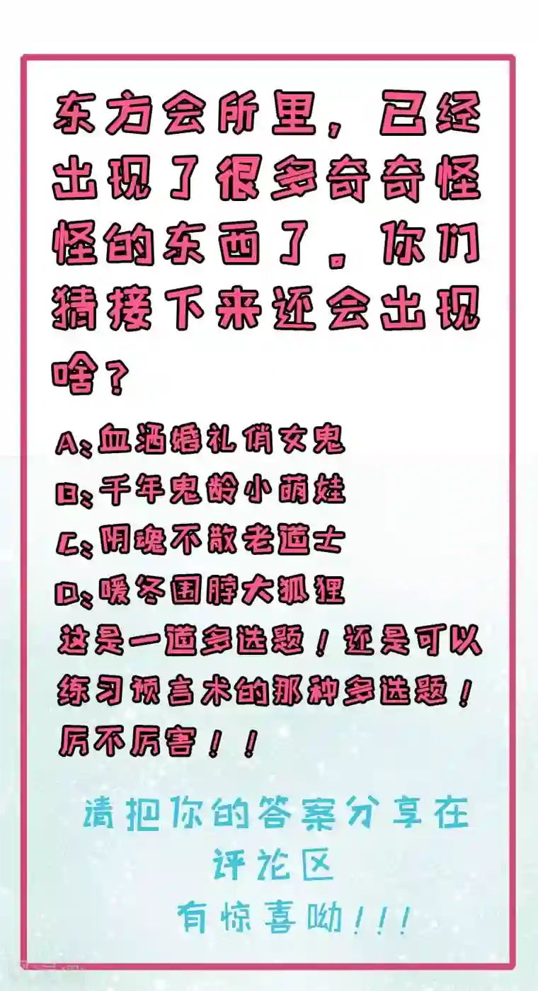 傲娇鬼王爱上我第97话 撼天改命