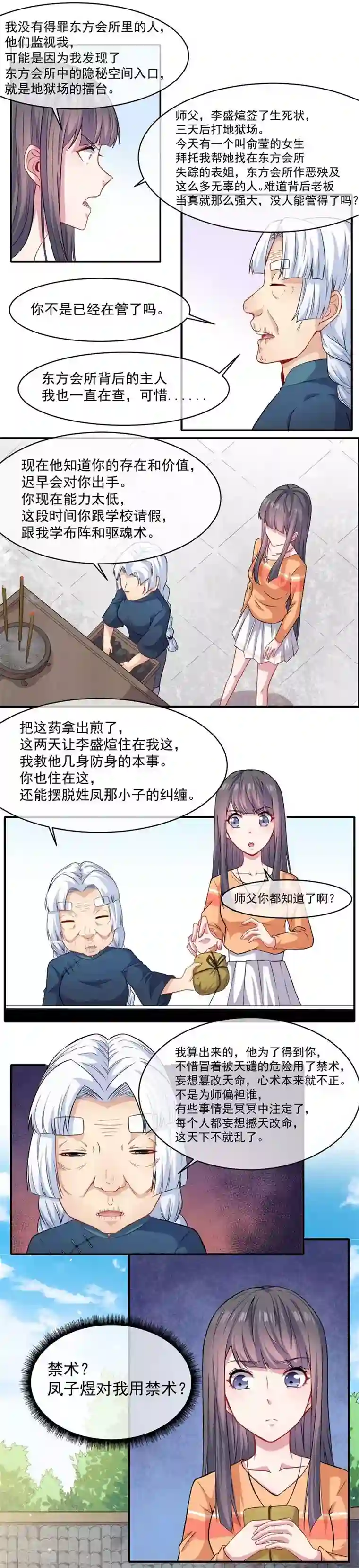 傲娇鬼王爱上我第97话 撼天改命