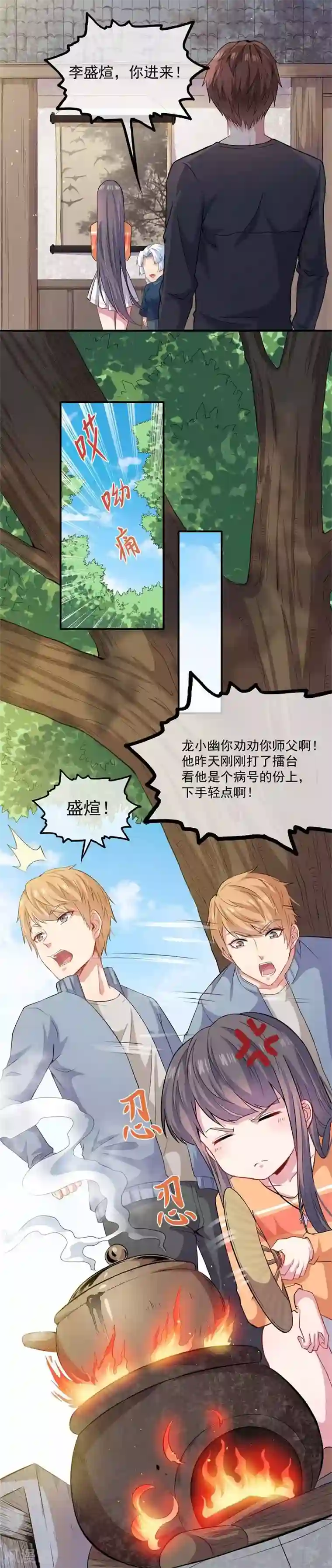 傲娇鬼王爱上我第97话 撼天改命