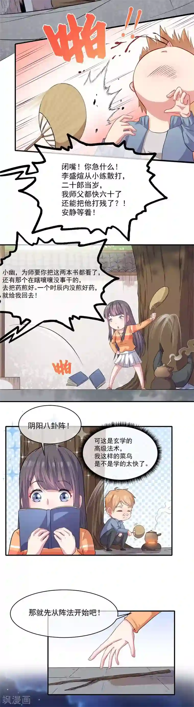 傲娇鬼王爱上我第97话 撼天改命