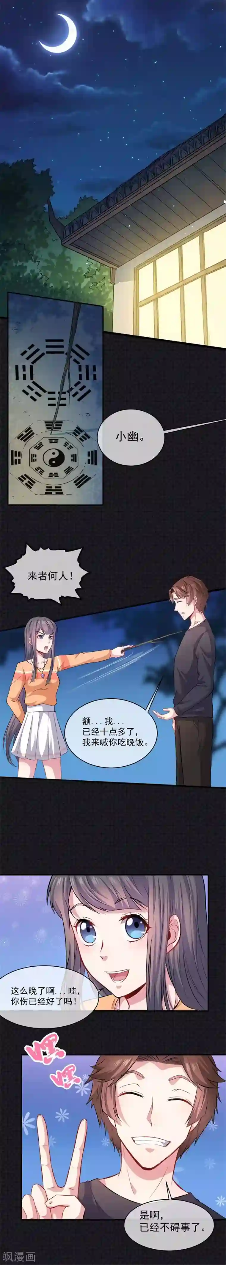 傲娇鬼王爱上我第97话 撼天改命