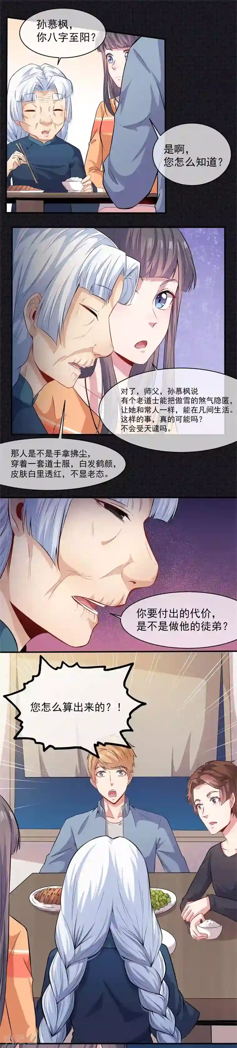 傲娇鬼王爱上我第97话 撼天改命