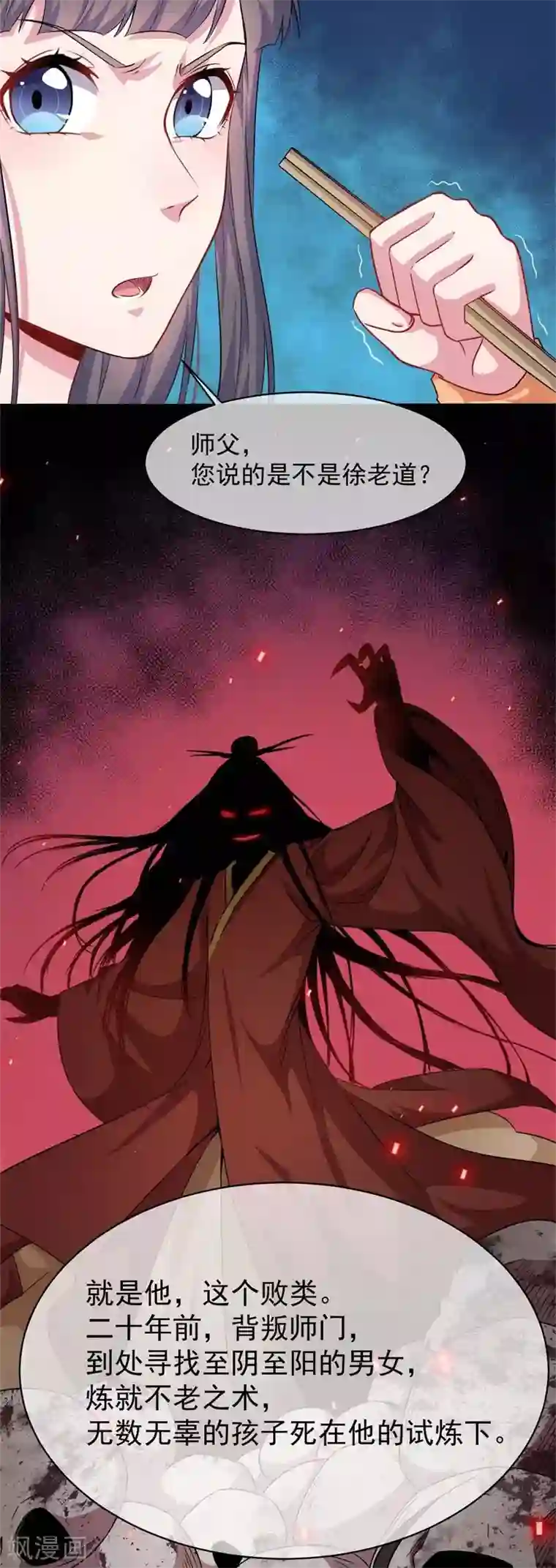 傲娇鬼王爱上我第97话 撼天改命