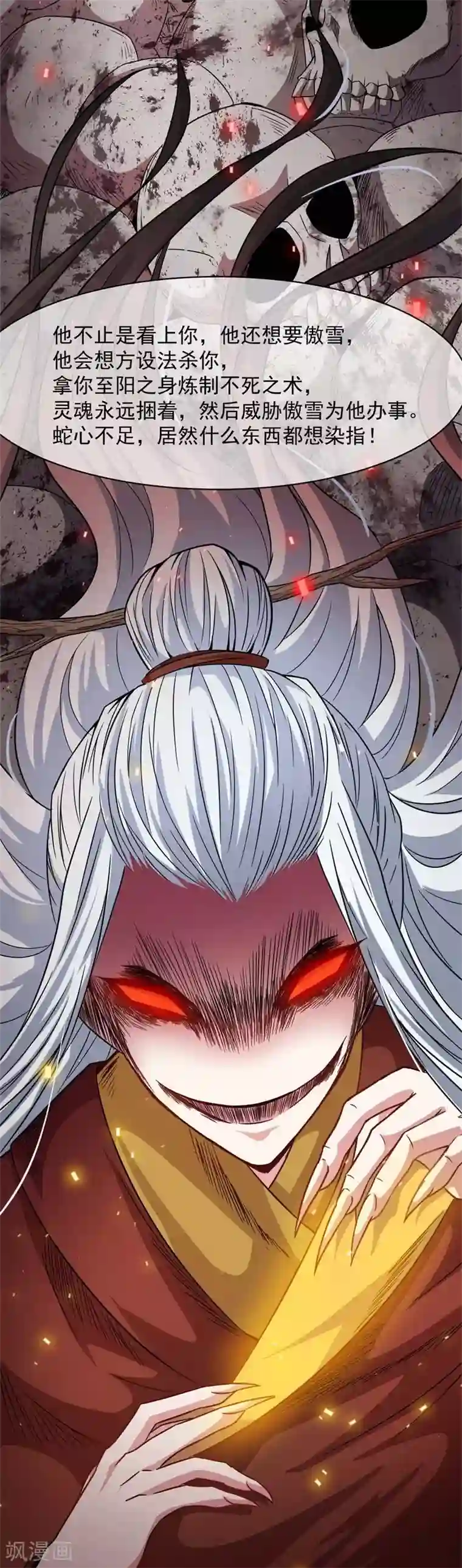 傲娇鬼王爱上我第97话 撼天改命