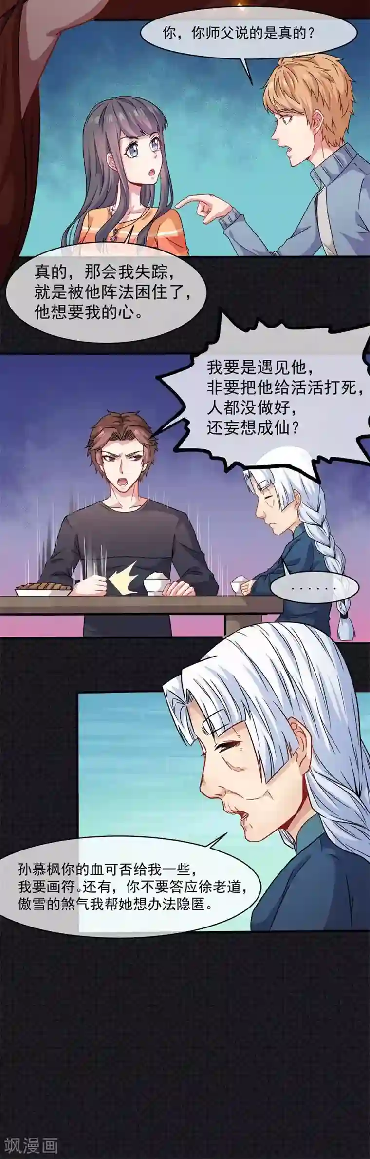 傲娇鬼王爱上我第97话 撼天改命