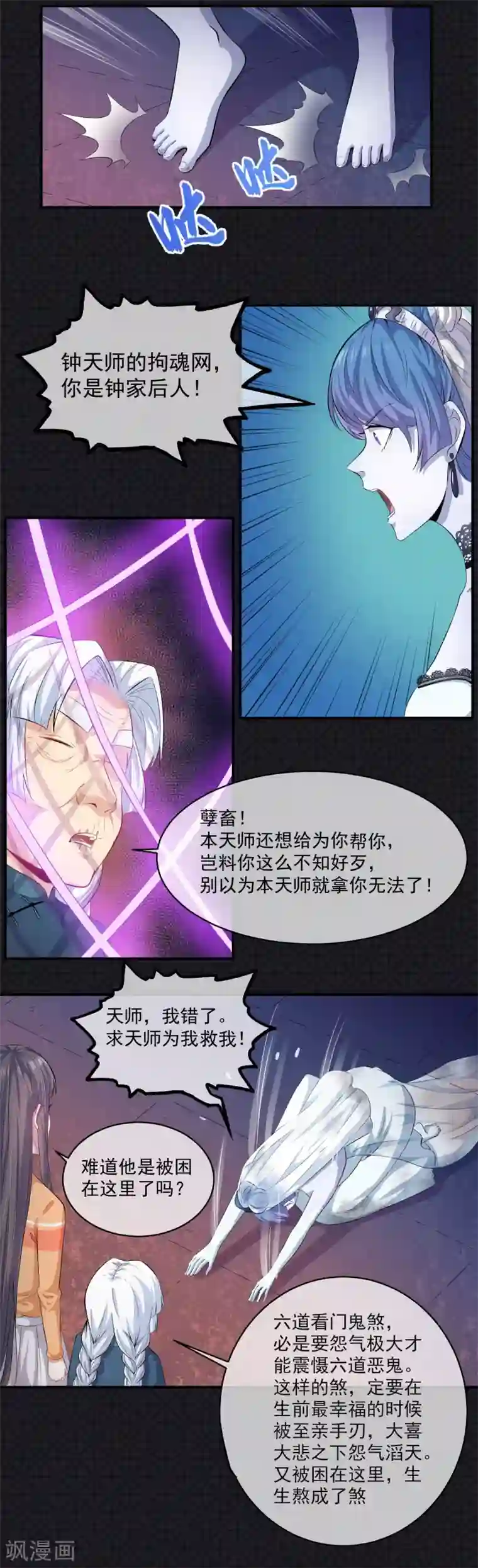 傲娇鬼王爱上我第98话 地狱场的秘密