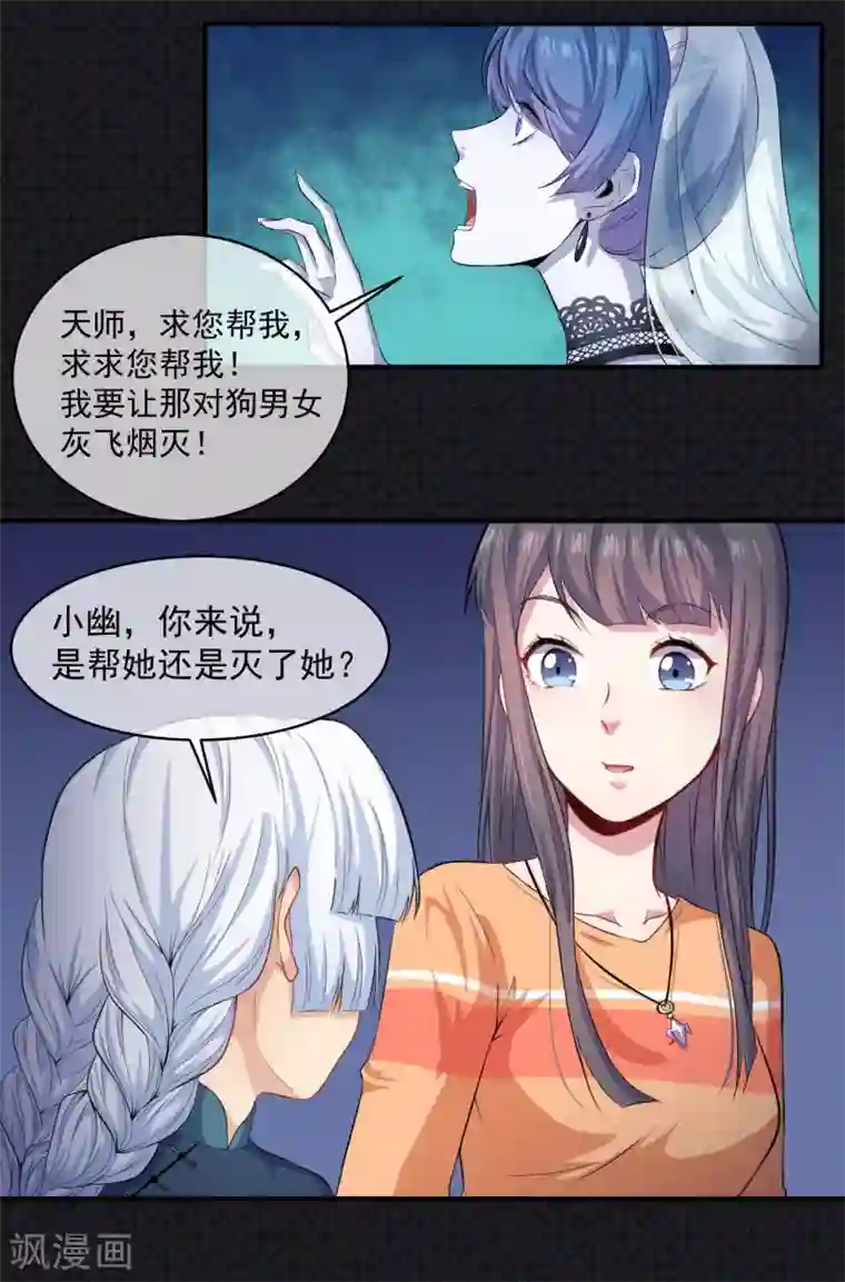 傲娇鬼王爱上我第98话 地狱场的秘密