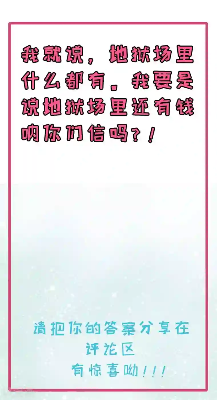 傲娇鬼王爱上我第98话 地狱场的秘密