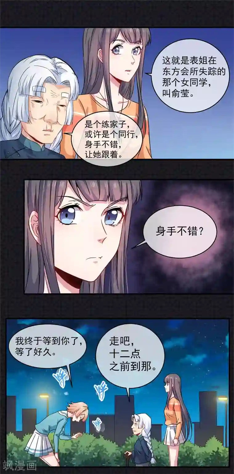 傲娇鬼王爱上我第98话 地狱场的秘密