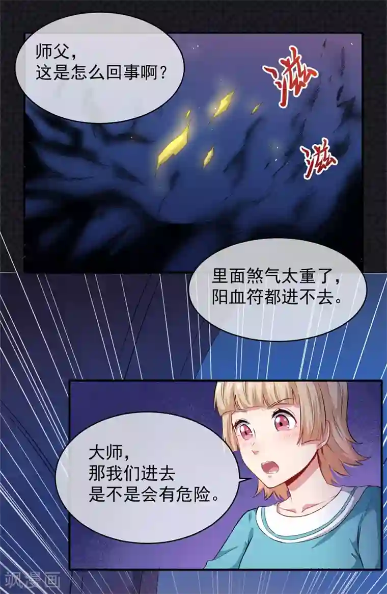 傲娇鬼王爱上我第98话 地狱场的秘密