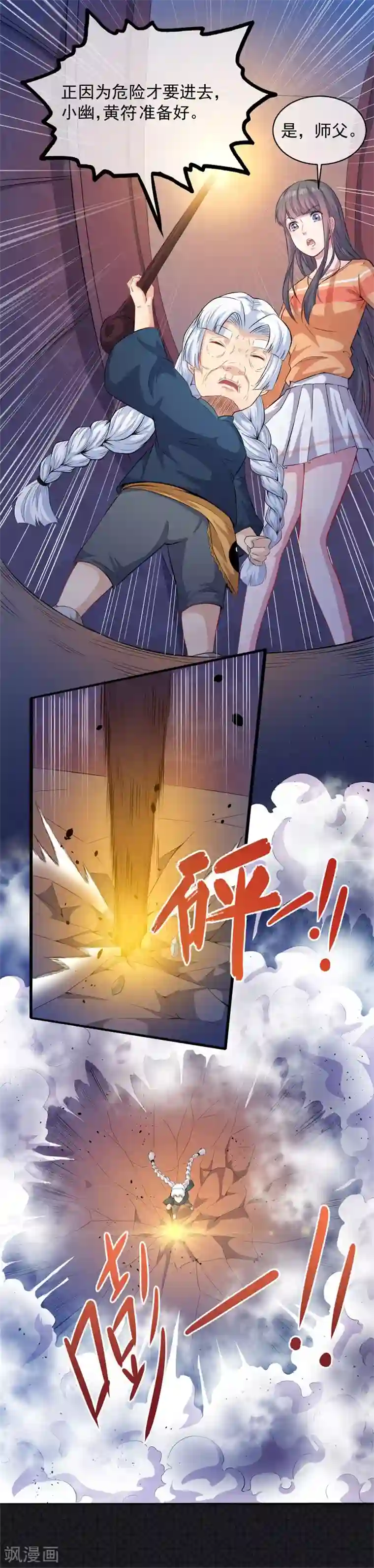 傲娇鬼王爱上我第98话 地狱场的秘密