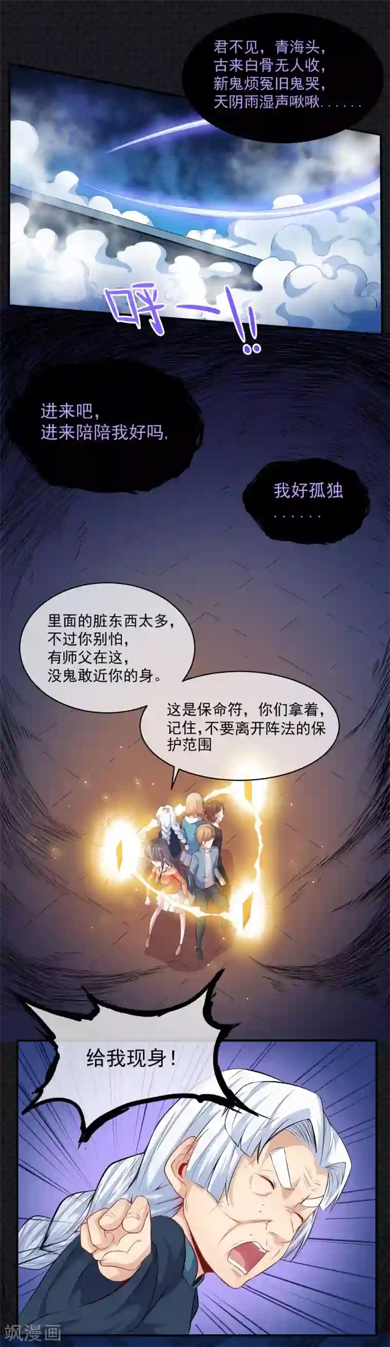 傲娇鬼王爱上我第98话 地狱场的秘密