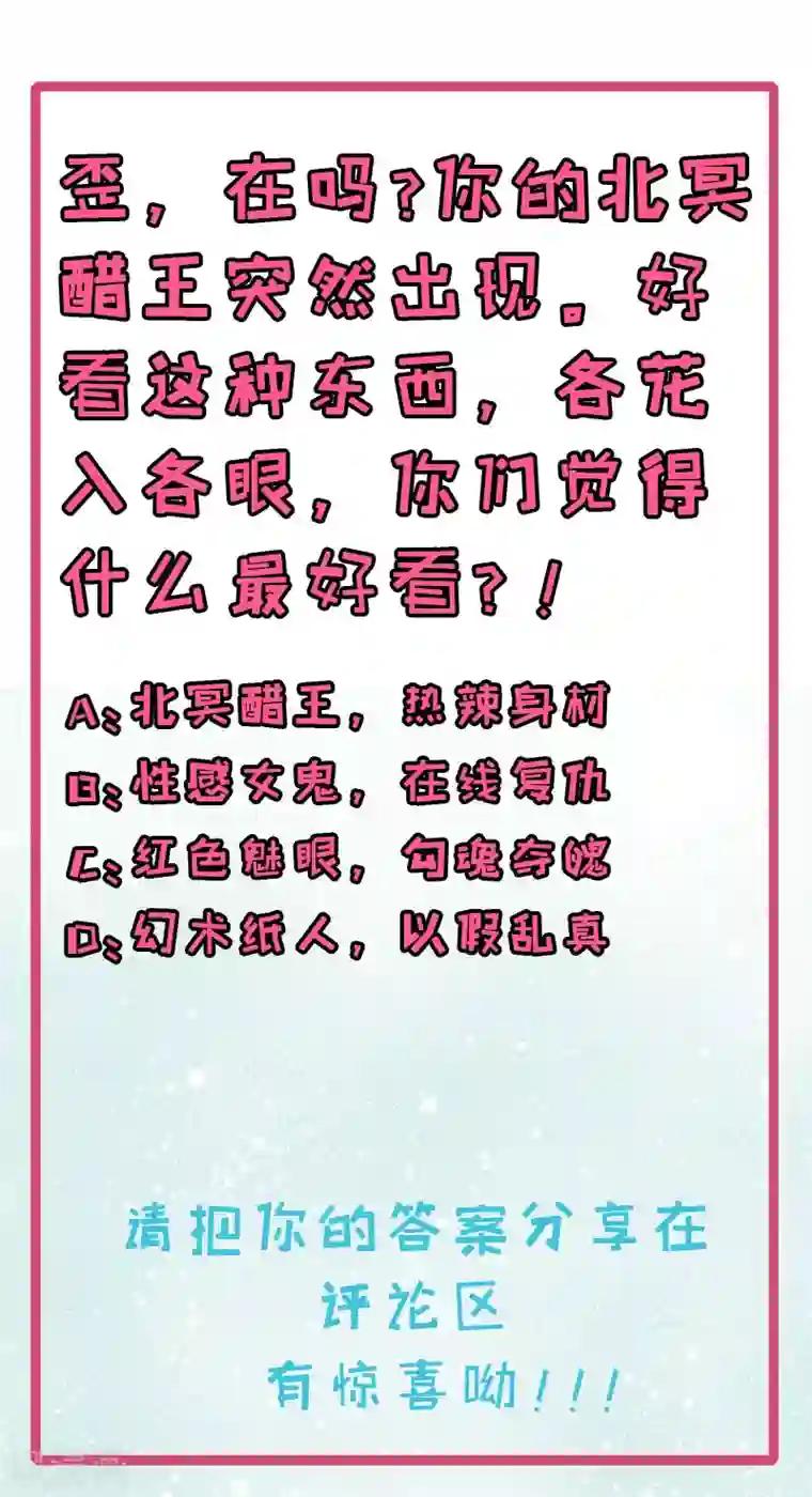 傲娇鬼王爱上我第99话 他比本尊好看吗？