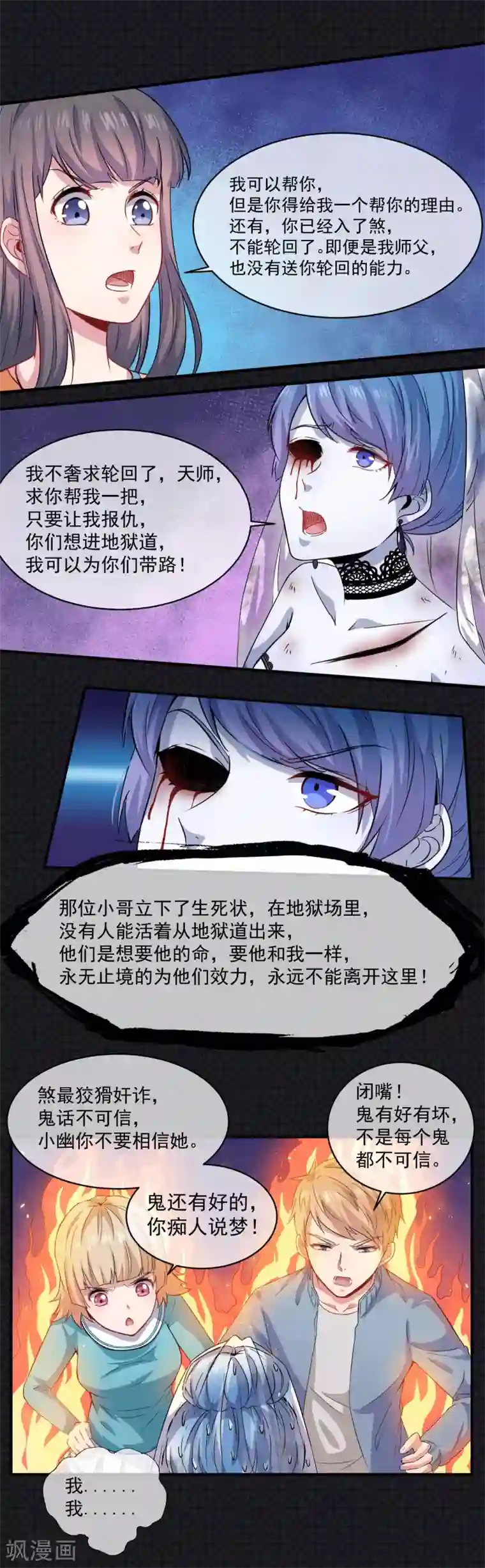 傲娇鬼王爱上我第99话 他比本尊好看吗？