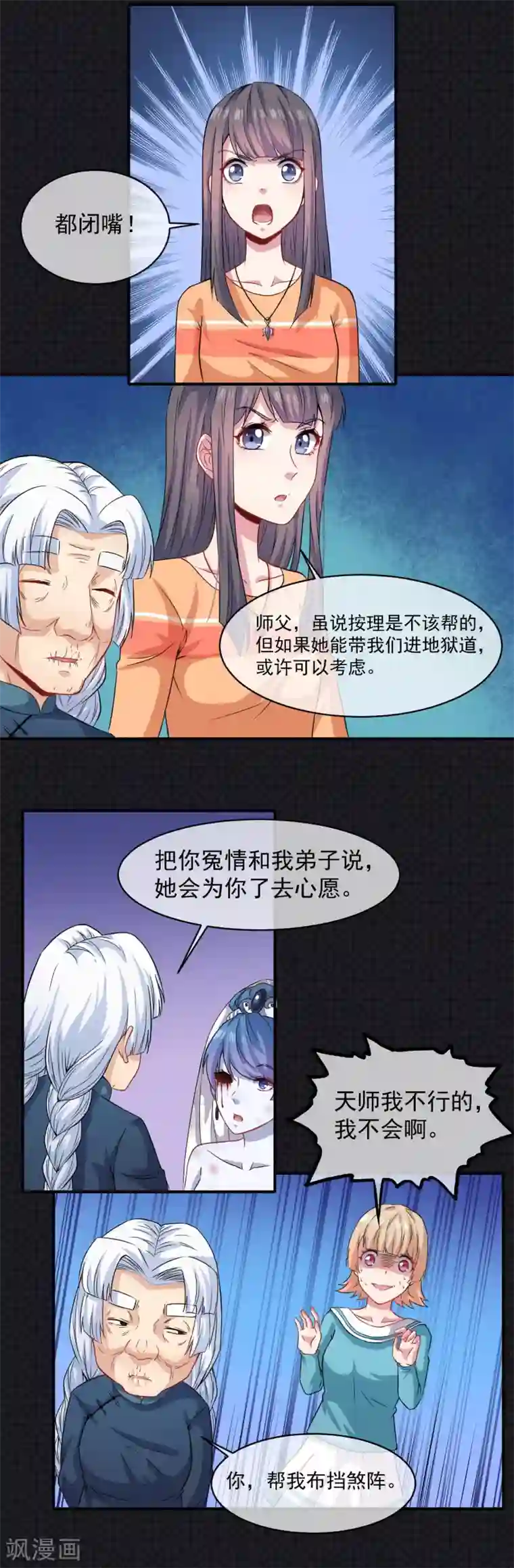 傲娇鬼王爱上我第99话 他比本尊好看吗？