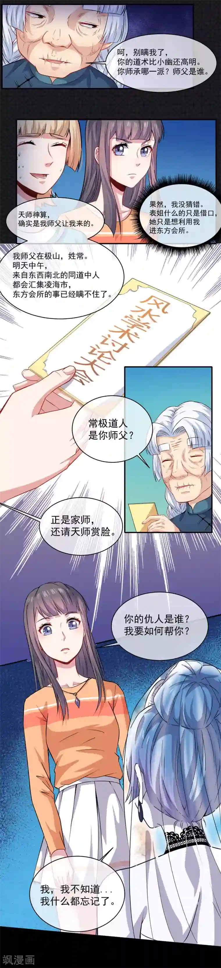 傲娇鬼王爱上我第99话 他比本尊好看吗？
