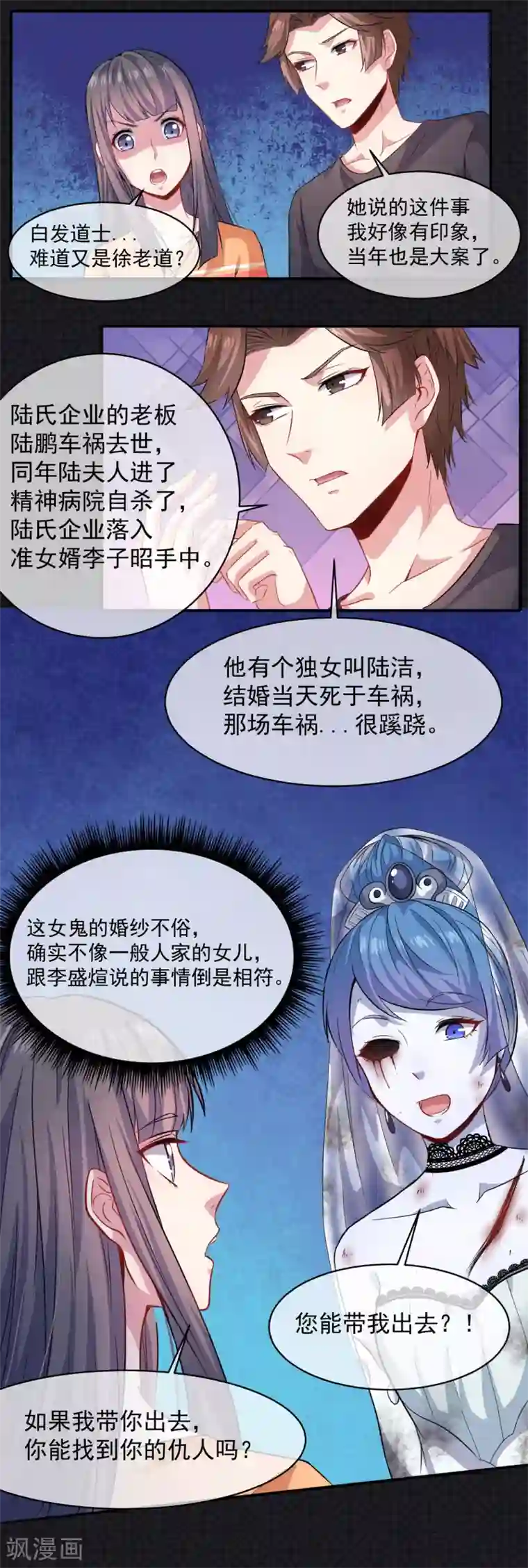 傲娇鬼王爱上我第99话 他比本尊好看吗？