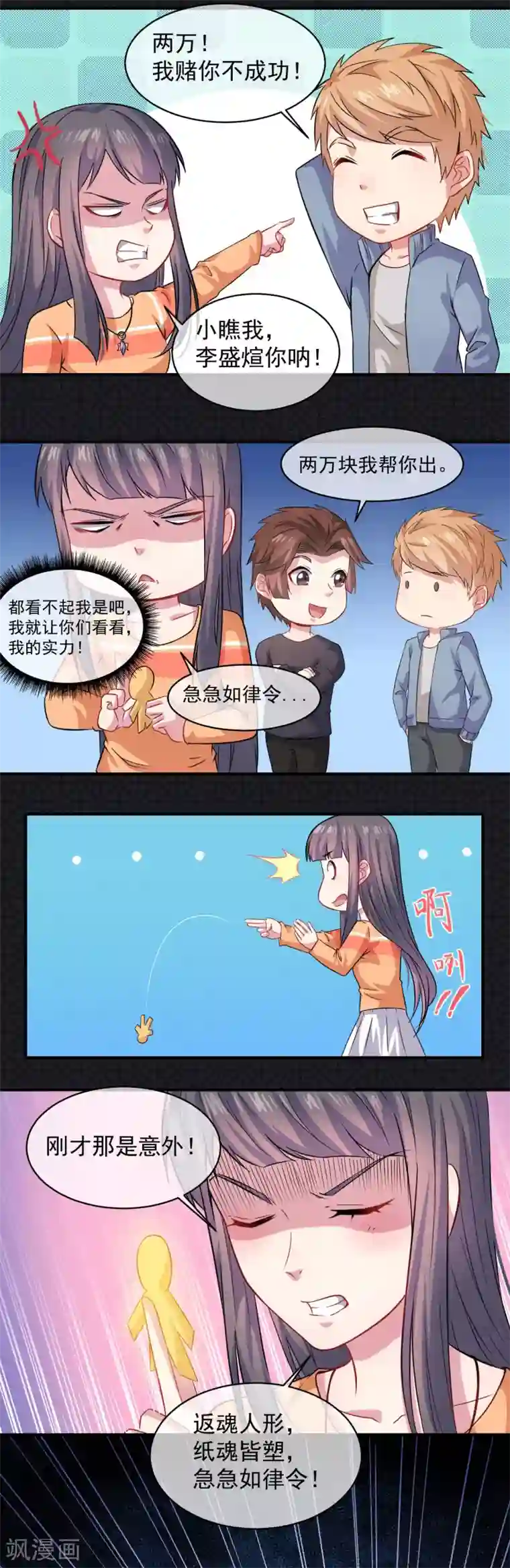 傲娇鬼王爱上我第99话 他比本尊好看吗？