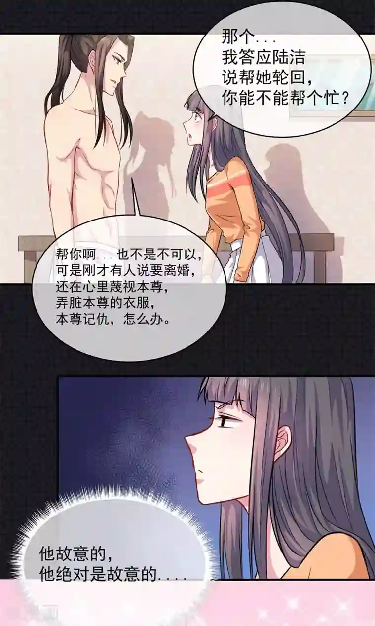 傲娇鬼王爱上我第100话 别怕，有为夫在