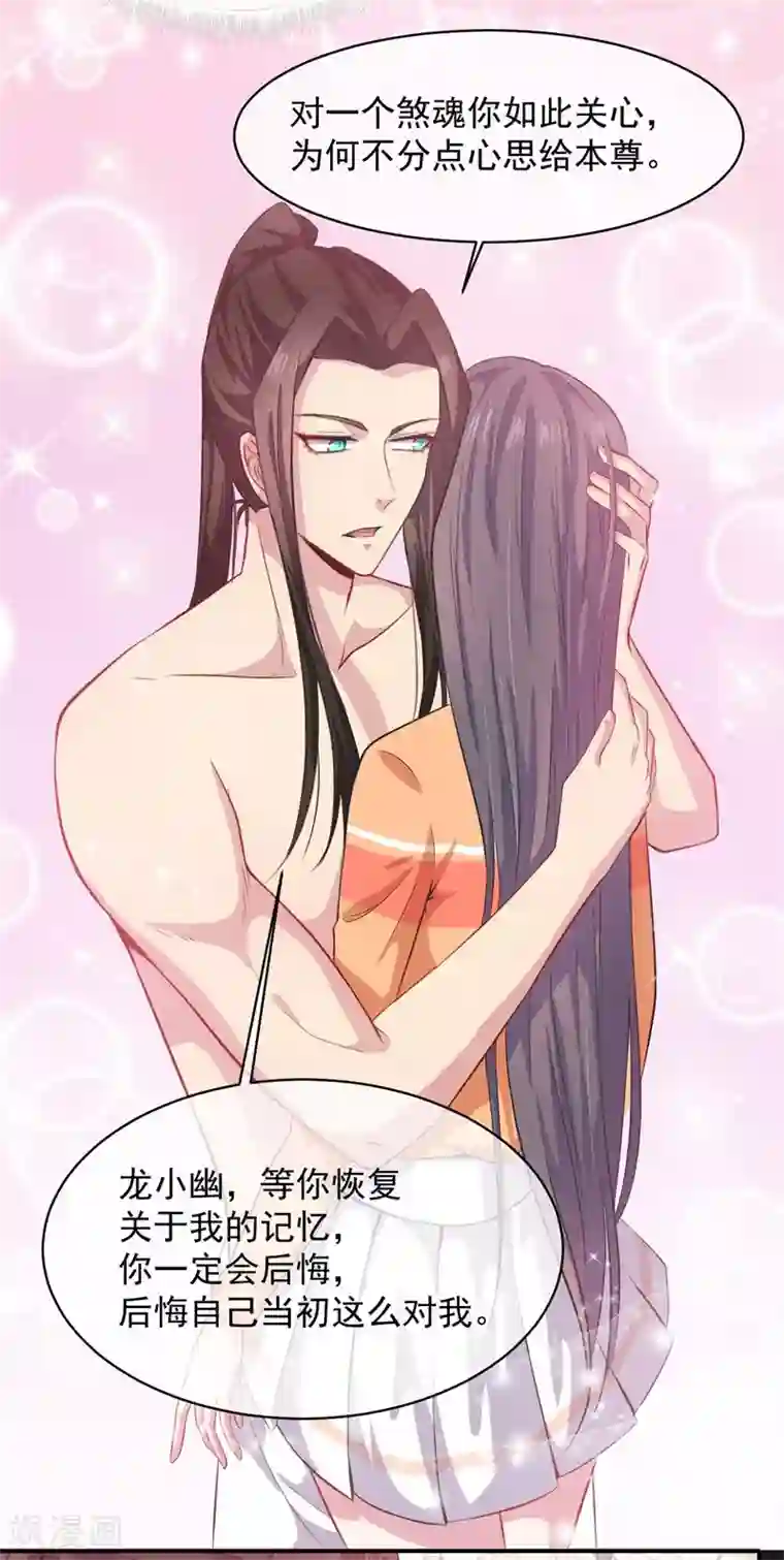 傲娇鬼王爱上我第100话 别怕，有为夫在