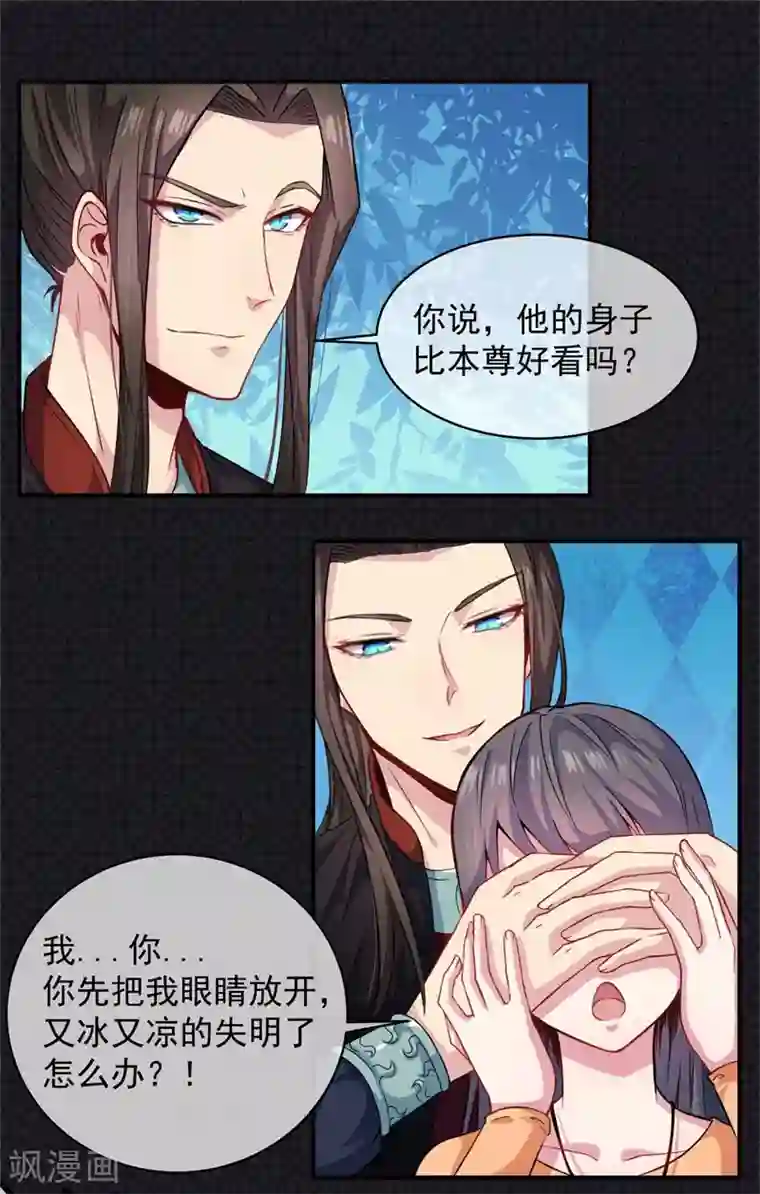 傲娇鬼王爱上我第100话 别怕，有为夫在