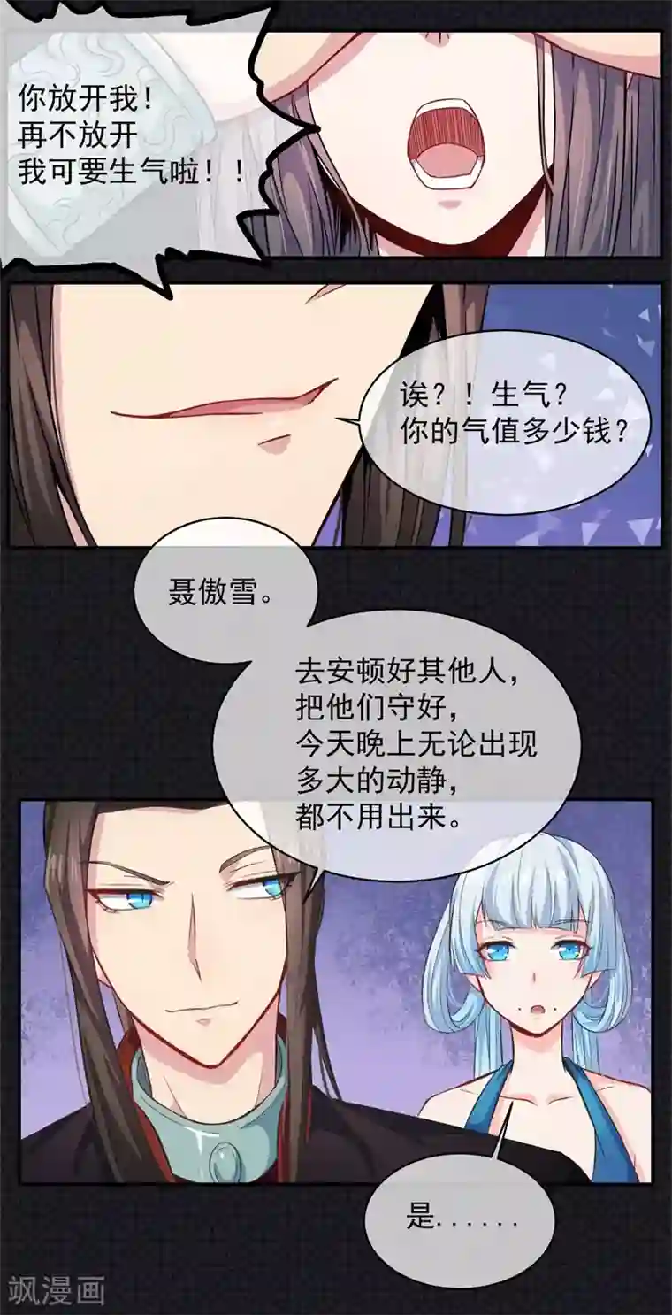 傲娇鬼王爱上我第100话 别怕，有为夫在