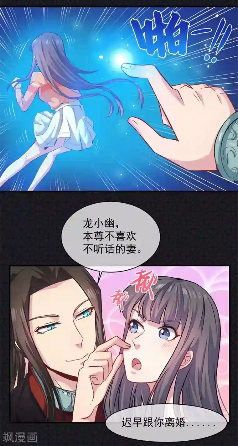 傲娇鬼王爱上我第100话 别怕，有为夫在