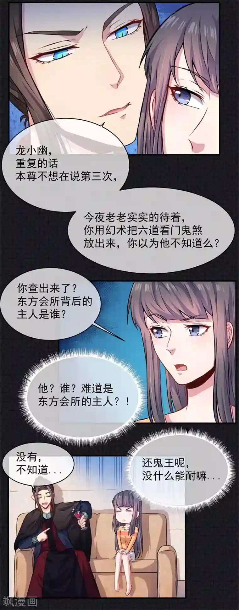 傲娇鬼王爱上我第100话 别怕，有为夫在