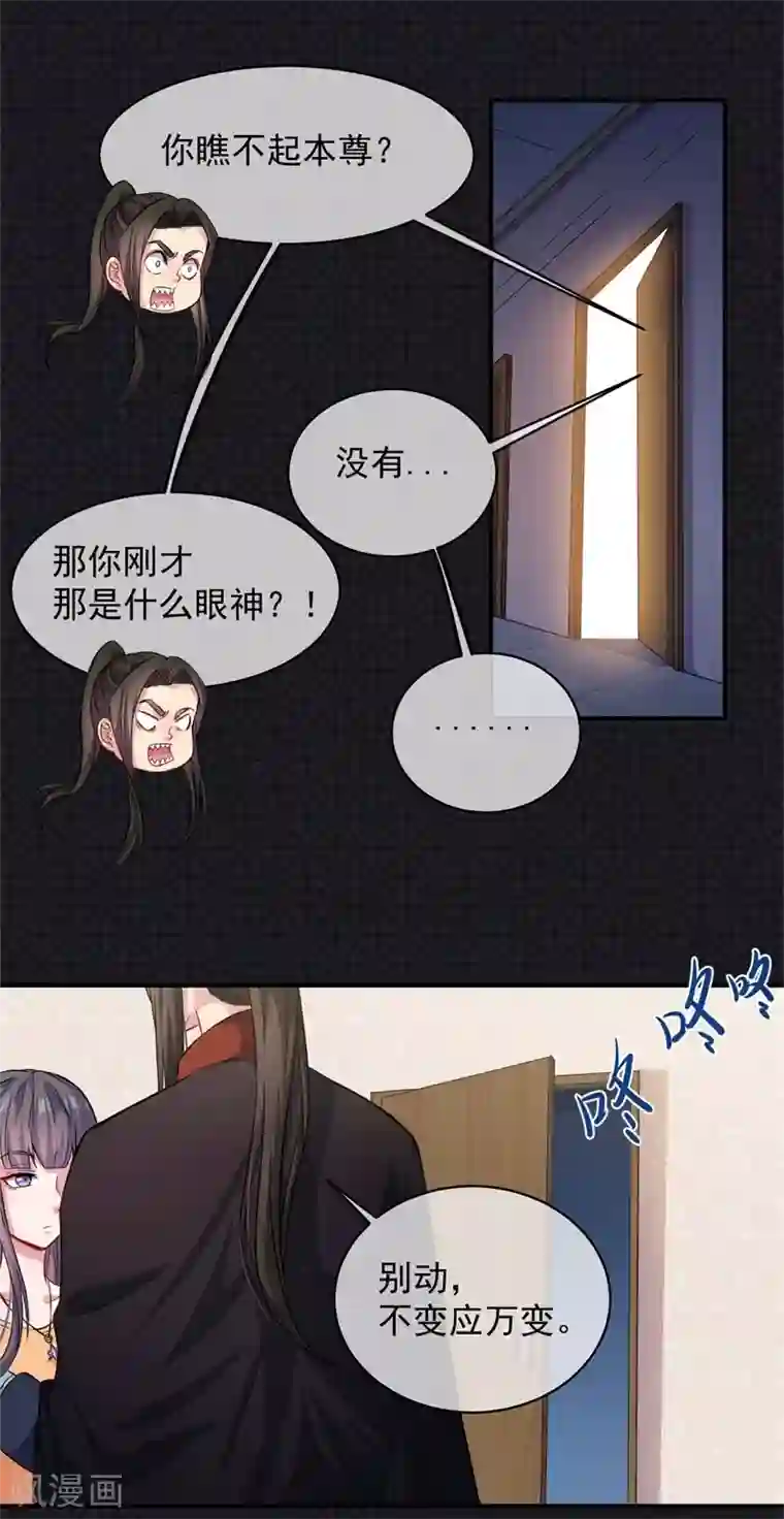 傲娇鬼王爱上我第100话 别怕，有为夫在