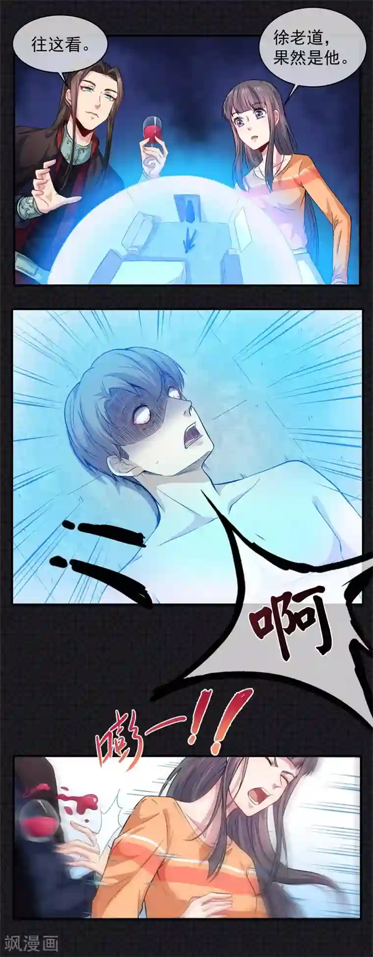 傲娇鬼王爱上我第100话 别怕，有为夫在