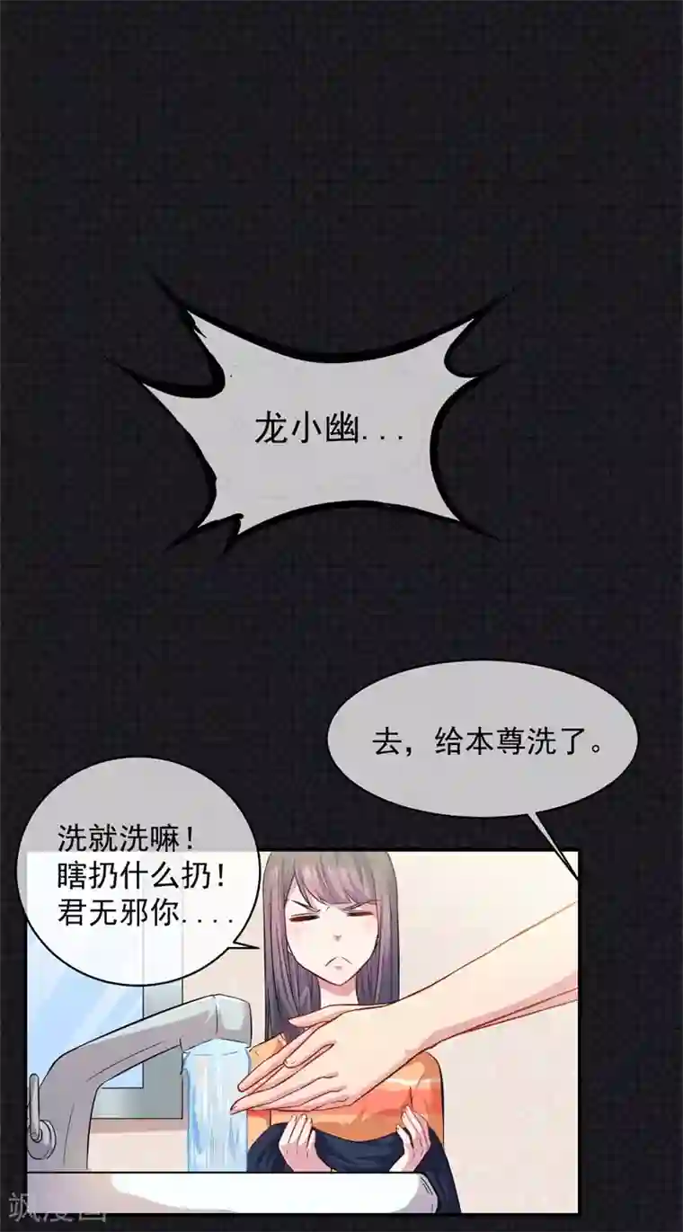 傲娇鬼王爱上我第100话 别怕，有为夫在