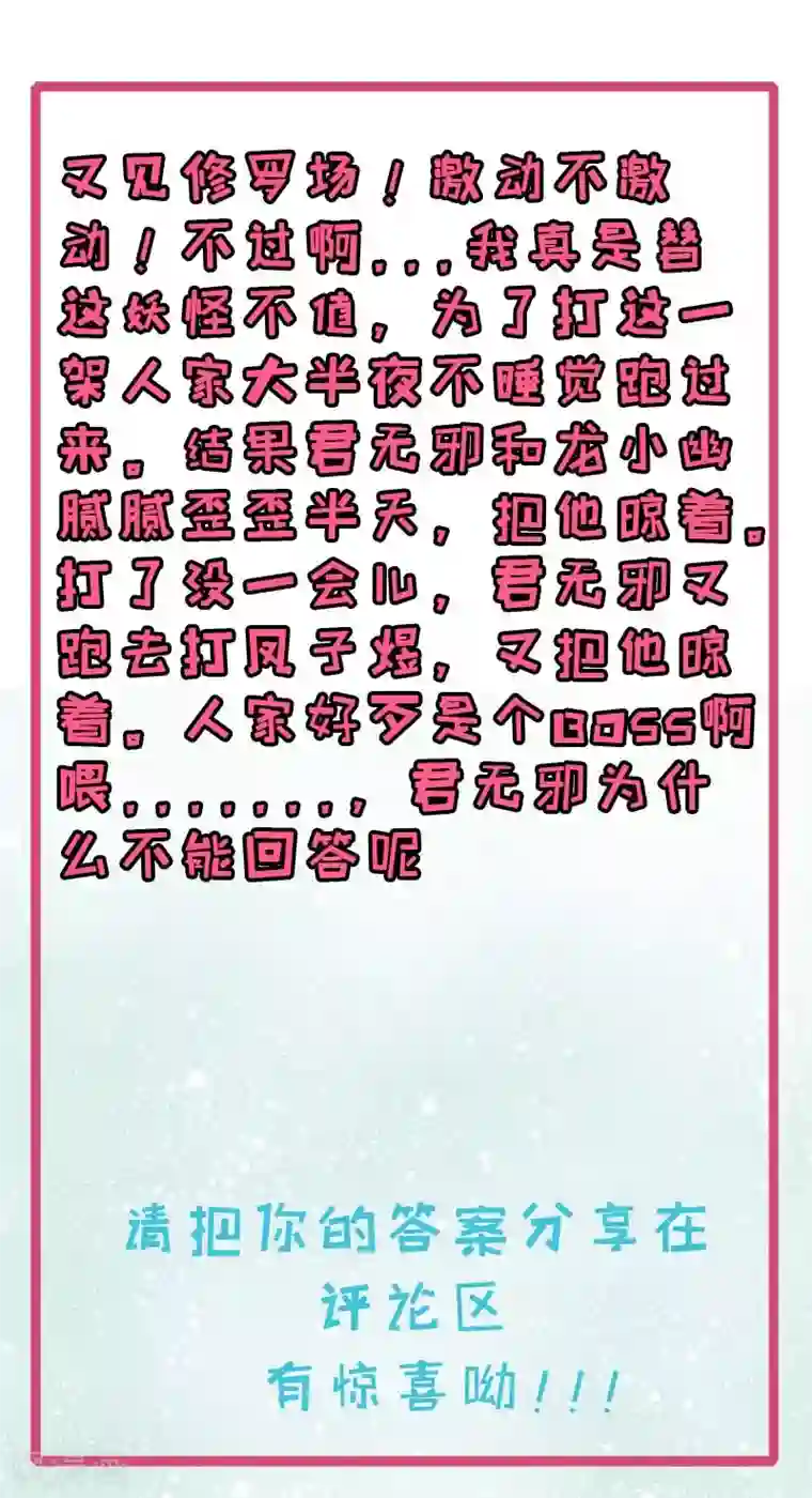 傲娇鬼王爱上我第101话 重振夫纲