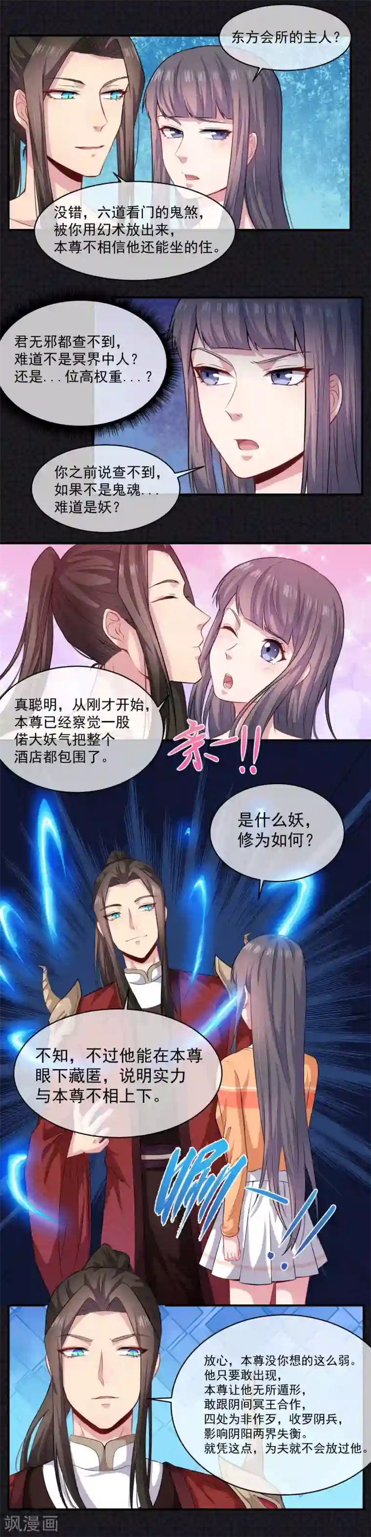 傲娇鬼王爱上我第101话 重振夫纲