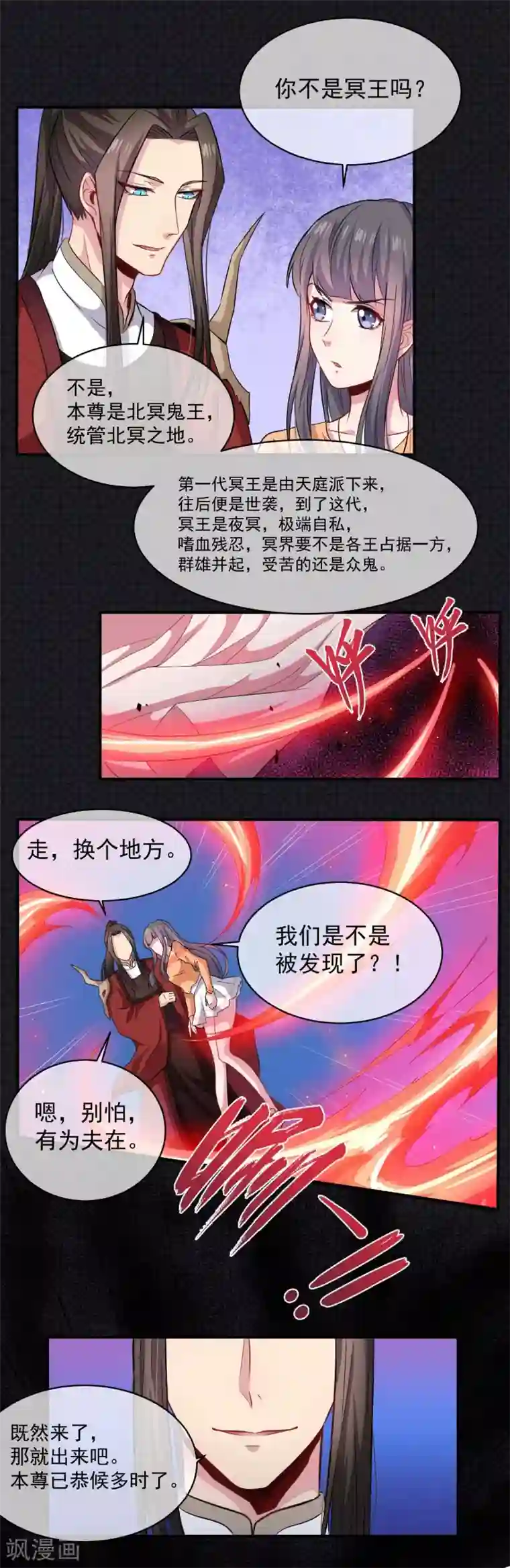 傲娇鬼王爱上我第101话 重振夫纲