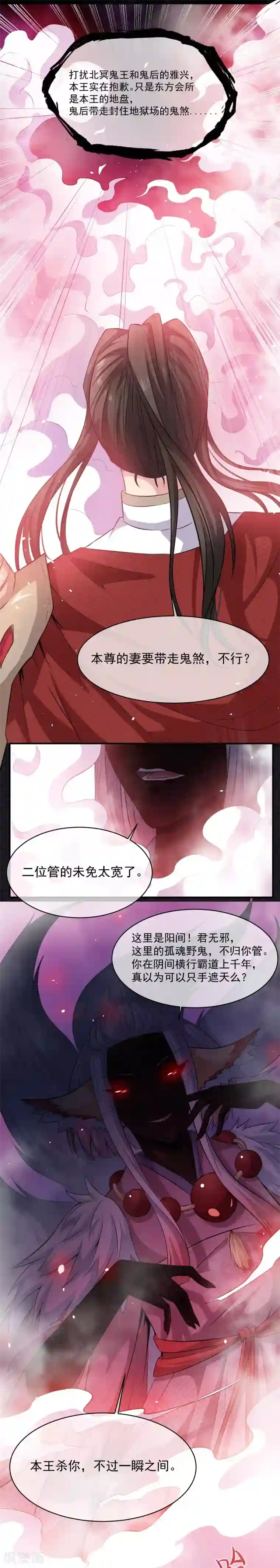 傲娇鬼王爱上我第101话 重振夫纲