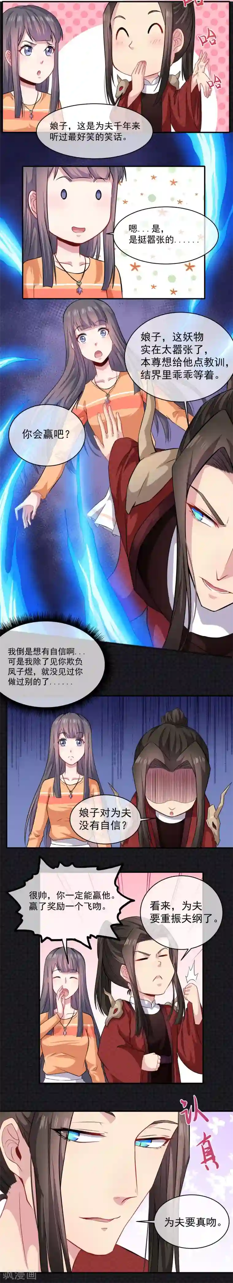 傲娇鬼王爱上我第101话 重振夫纲