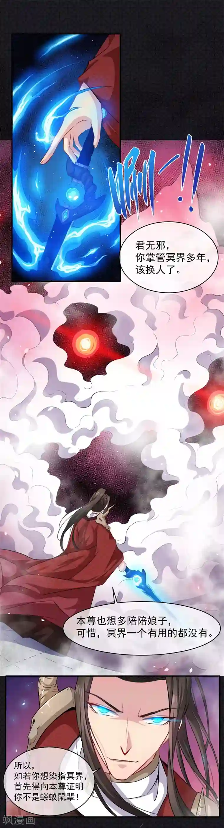 傲娇鬼王爱上我第101话 重振夫纲