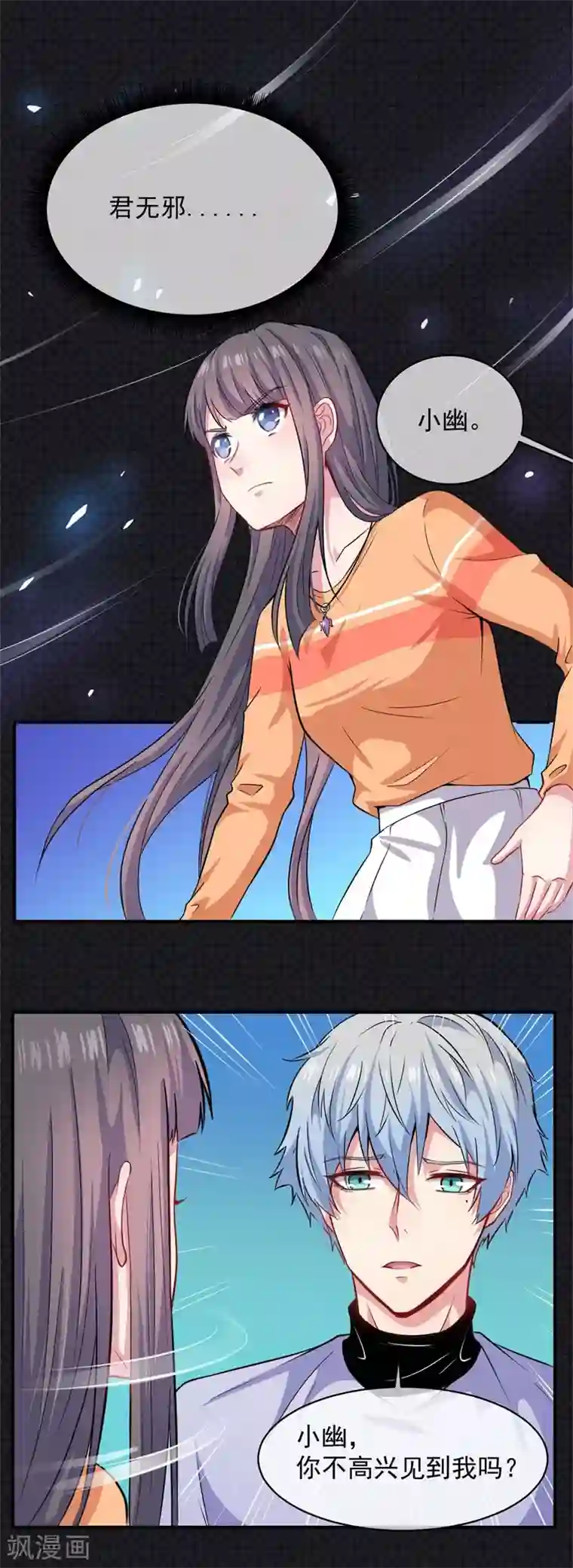 傲娇鬼王爱上我第101话 重振夫纲