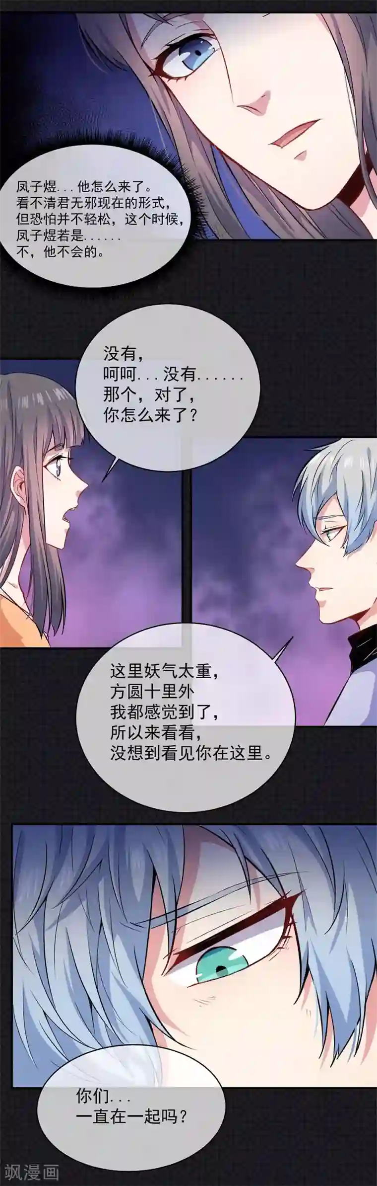 傲娇鬼王爱上我第101话 重振夫纲