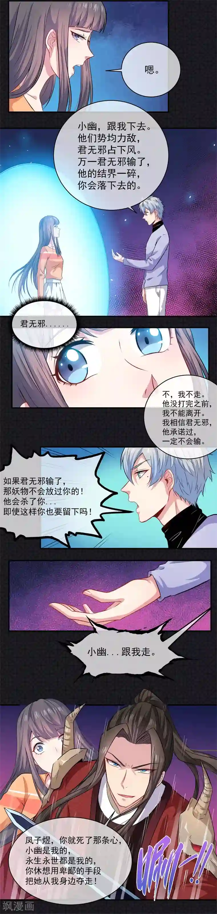 傲娇鬼王爱上我第101话 重振夫纲
