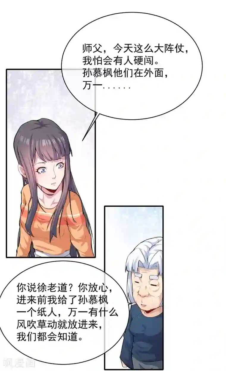 傲娇鬼王爱上我第102话 宿敌