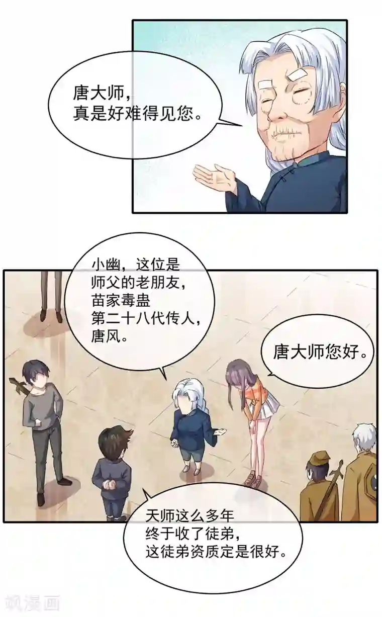 傲娇鬼王爱上我第102话 宿敌