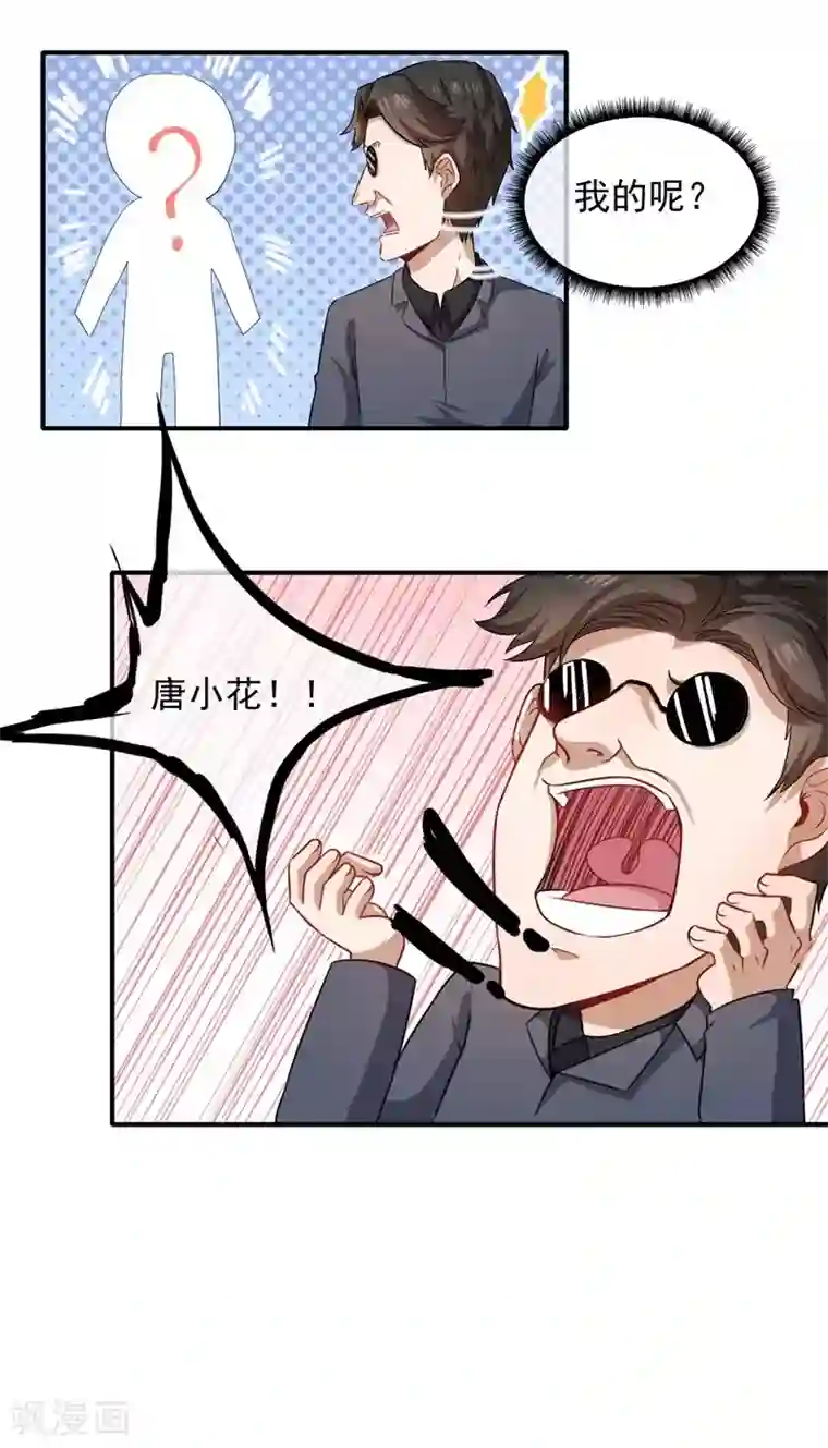 傲娇鬼王爱上我第102话 宿敌