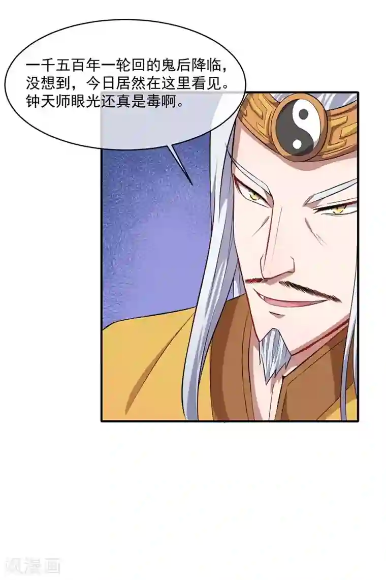 傲娇鬼王爱上我第102话 宿敌