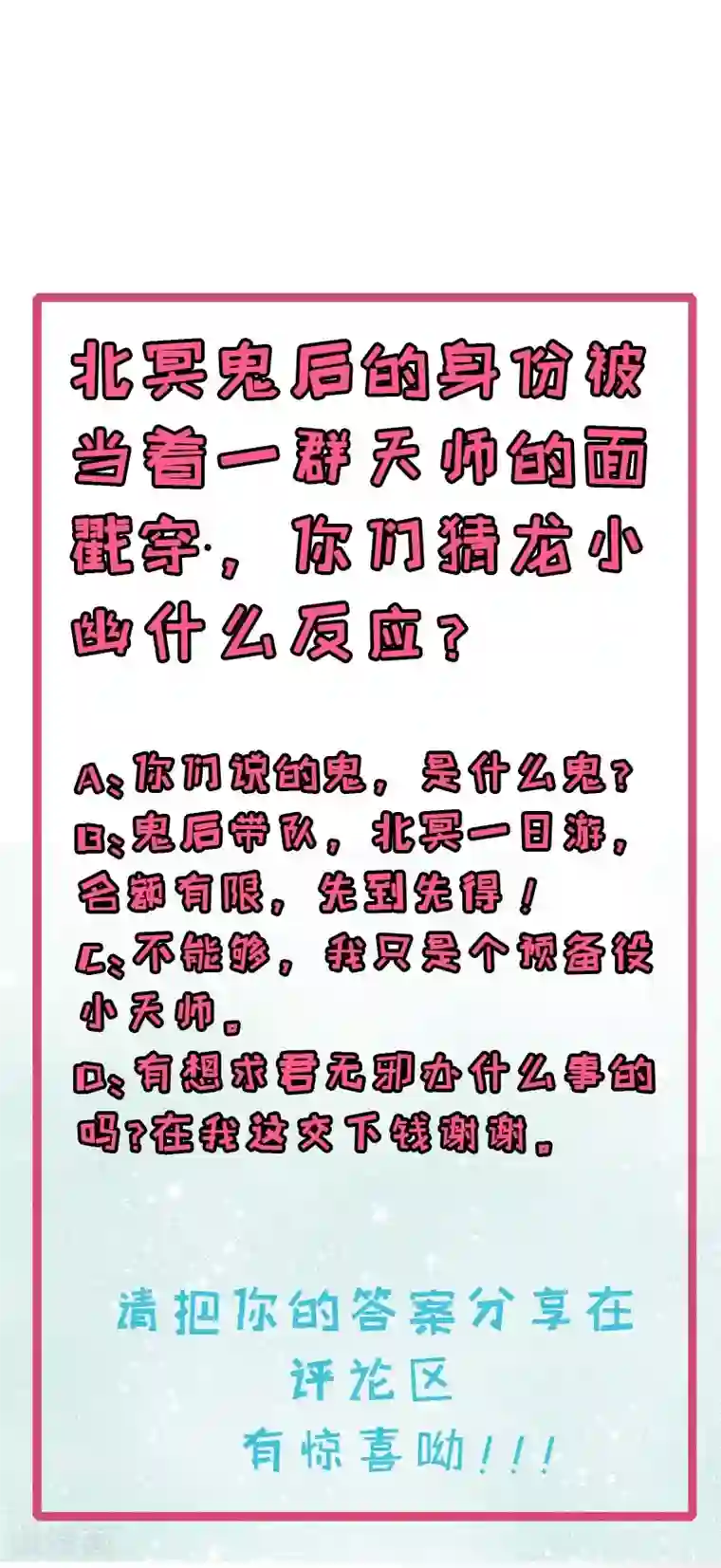 傲娇鬼王爱上我第102话 宿敌